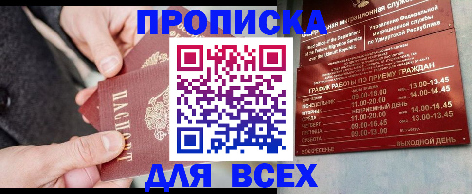 прописка поиск в Горняке